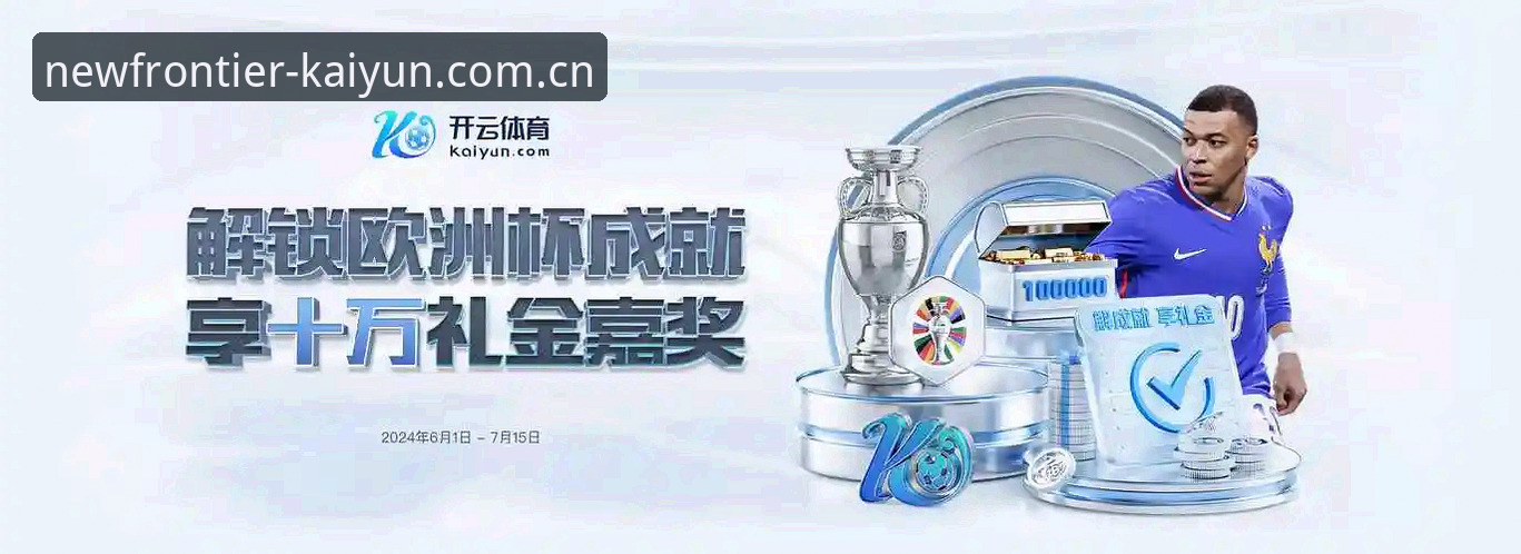开云体育平台高效使用清单：从CN注册到数据分析的必备知识
